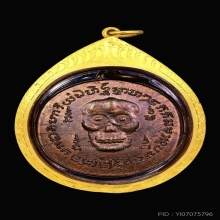เหรียญพรายกระซิบวัดบรมสถล(วัดดอน) ปี 2500 หูเล็กเลี่ยมทอง