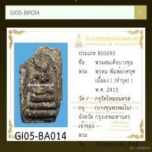 พระกรุบางขุนพรหม พิมพ์อกครุฑ พระแท้ดูง่ายครับ 