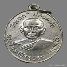 หลวงพ่อสว่าง วัดคฤหบดีสงฆ์ (ท่าพุทรา) ปี10 เนื้ออัลปาก้า