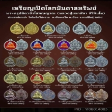 พระเจ้าเปิดโลกบันดาลทรัพย์ หลวงปู่มหาศิลา สิริจันโท 