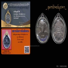 เหรียญเนื้อเงิน ลงยา รุ่น2 หลวงพ่อแดง วัดใหญ่(ชลบุรี) หายาก