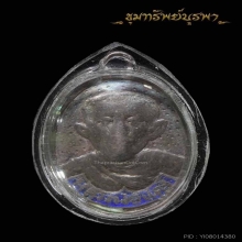 เหรียญเนื้อเงิน ลงยา รุ่น2 หลวงพ่อแดง วัดใหญ่(ชลบุรี) หายาก