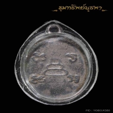 เหรียญเนื้อเงิน ลงยา รุ่น2 หลวงพ่อแดง วัดใหญ่(ชลบุรี) หายาก