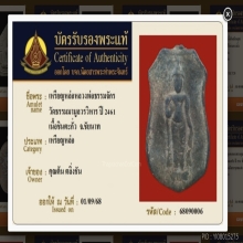 เหรียญรุ่นแรกหลวงพ่อธรรมจักร วัดเขาธรรมมูล 2461 (บัตรรับรอง)