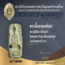 พระผงขุดสระใหญ่ หลวงปู่เผือก วัดกิ่งแก้ว