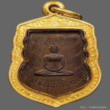 เหรียญเสมาเล็ก หลวงปู่เผือก วัดกิ่งแก้ว ปี2496