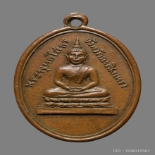 เหรียญรูปไข่ หลวงพ่อโสธร ปี 2490 เนื้อทองแดง 