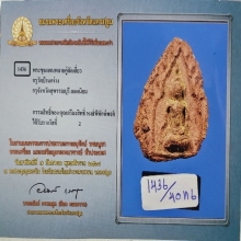 พระขุนแผนพลายคู่ตัดเดี่ยว กรุวัดบ้านกร่าง หน้ามงคลเล็ก