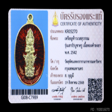 เหรียญท้าวเวสสุวรรณวัดสุทัศน์ ปี 2542  หลวงปู่หมุนปลุก