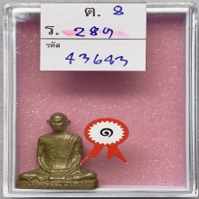 รูปเหมือนปั้ม หลวงพ่อเดิม วัดหนองโพ ปี 2482 พิมพ์ 3 อัลปาก้า