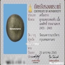 ลูกอมเมฆสิทธิ์หลวงพ่อทับ วัดอนงค์