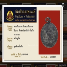 เหรียญพระแก้วมรกต ปี2475 หลังหนังสือ (บัตรรับรอง)