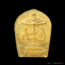 ปรกใบมะขาม รุ่นแรก 2543 (เกาะเภตรา) เนื้อทองแดงกะไหล่ทอง 1