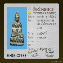 พระกริ่งหลวงพ่อเดิม วัดหนองโพ ปี2483