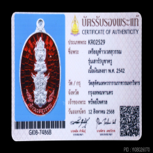 เหรียญท้าวเวสสุวรรณวัดสุทัศน์ ปี 2542 รุ่นเสาร์ 5 บูชาครู 