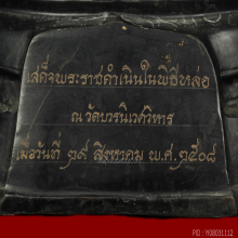 พระบูชา วัดบวรนิเวศวิหาร หน้าตัก 9 นิ้ว ปี 2508