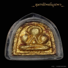 พระปิดตา พิมพ์ใหญ่ (นิยม) ปี 2507