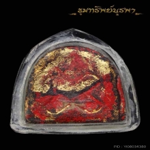 พระปิดตา พิมพ์ใหญ่ (นิยม) ปี 2507