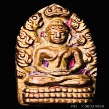 นาคปรกใบมะขามหลวงพ่อคง วัดวังสรรพรส รุ่นแรก คงสวัสดี ปี 2530