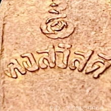 นาคปรกใบมะขามหลวงพ่อคง วัดวังสรรพรส รุ่นแรก คงสวัสดี ปี 2530