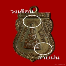 เหรียญหลวงพ่อโสธร รุ่นร.พ. กะไหล่ทอง บล็อควงเดือนหลังยันต์