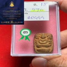 หลวงพ่อปาน วัดบางนมโค ปลาหมอ