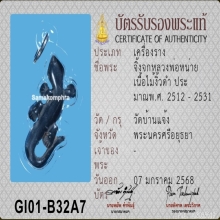 จิ้งจกหลวงปู่หน่าย วัดบ้านแจ้ง