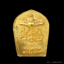 ปรกใบมะขาม รุ่นแรก 2543 (เกาะเภตรา) เนื้อทองแดงกะไหล่ทอง 2