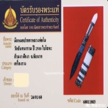 มีดหมอปากกาหลวงพ่อโม วัดจันทนาราม จ.ชัยนาท ปี2500
