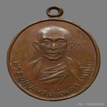 เหรียญครูบานันตา วัดทุ่งม่านใต้ ปี2506 (รุ่น2) 