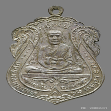 เหรียญหลวงพ่อสุข วัดบางลี่ รุ่นเเรก ปี2481