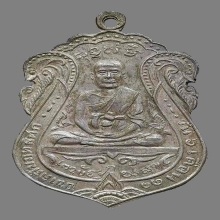 เหรียญหลวงพ่อสุข วัดบางลี่ รุ่นเเรก ปี2481