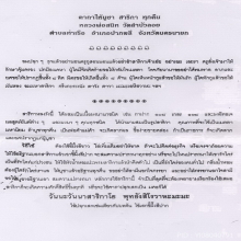 ๙ “ที่ 2 สามพราน” นกสาลิกาหลวงพ่อสนิท วัดลำบัวลอย ๙