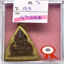 พระสมเด็จจิตรลดา รัชกาลที่ 9 ปี 2509