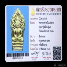ปรกใบมะขาม หลวงปู่วิเวียร วัดดวงแข เนื้อทองคำ