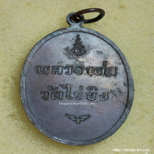 เหรียญ หลวงพ่อวัดไร่ขิง จ.นครปฐม ปี 2516 พิมพ์ใหญ่