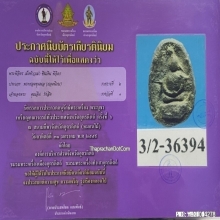 พระพิจิตรเม็ดข้าวเม่า พิมพ์แขนกลม สภาพสวยแชมป์