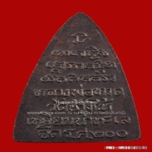 เหรียญหลวงปู่ทวด (ร ศ 200)