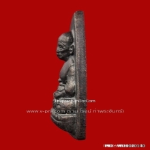 เหรียญหลวงปู่ทวด (ร ศ 200)