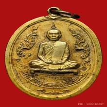 หลวงปู่โต๊ะ วัดประดู่ฉิมพลี รุ่นแรก  ปี2510 เนื้อนวโลหะ