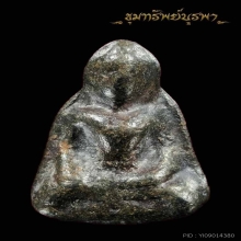 พระท่ากระดานน้อย กรุวัดศาลเจ้า จ.ราชบุรี