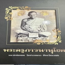 สิงห์หลวงพ่อหอม ดารา