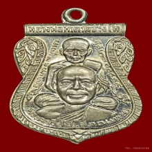 เหรียญพุทธซ้อนหลวงปู่ทวดปี 2509 เนื้อช้อนส้อมนิยม