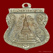 เหรียญพุทธซ้อนหลวงปู่ทวดปี 2509 เนื้อช้อนส้อมนิยม