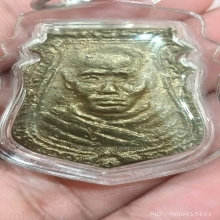 เหรียญหล่อหน้าเสือ หลวงพ่อน้อย วัดธรรมศาลา จ.นครปฐม ปี 2512
