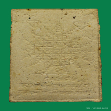 พระสมเด็จเพชรรัตน์หลวงพ่อเกษมปี2517