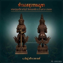 ท้าวเวสสุวรรณ รุ่นแรก  หลวงพ่อทองสุข วัดหนองฆ้อ จ.ระยอง  