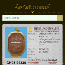เหรียญหลวงพ่อเดิม รุ่นแรก แมงกะบี้ ไม่ตัดปีก 