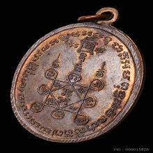 เหรียญโบสถ์ลั่น 2512 บล็อกนิยมสุด ผิวไฟหายาก