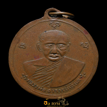 เหรียญพ่อท่านเอียดดำ วัดศาลาไพ รุ่นแรก ปี 2480